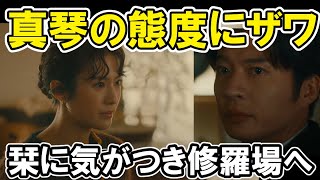 【わたしの宝物】7話ネタバレ感想、真琴の言葉にネットがザワつく、宏樹の表情が鬼気迫る [upl. by Vladi]