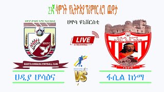 ሀዲያ ሆሳዕና ከ ፋሲል ከነማ  Hadiya Hosaena Vs Fasil Kenema  LIVEEPL [upl. by Hadias]