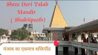 Shree Devi Talab Mandir Shakti PeethJalandhar Full Details Food Details [upl. by Wey]