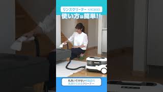 クルマのシートやソファーの汚れをごっそり取る！京セラの「リンスクリーナー KRC800」 [upl. by Ettennaej]