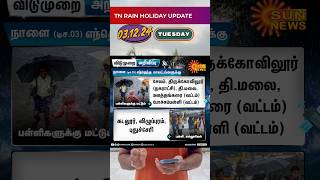 TN Rain holiday update tnschoolleavenewstamil [upl. by Shult]