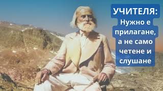 Беинса Дуно Не е само до слушане на проповеди и беседи – прилагане е нужно АУДИО прочит [upl. by Hildagard456]