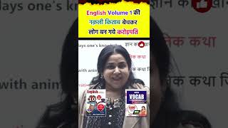 Neetu Singh English Volume 1 Book की नक़ली किताबें बेचकर लोग बन गये करोड़पति SSC CGL 2024 [upl. by Kelton]