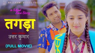 TAGDAA तगड़ा Full Movie  Uttar kumar  Prabhat amp Nidhi  New Movie 2023  Rajlaxmi [upl. by Enilarak]