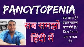 What is Pancytopenia  Pancytopenia in hindi  pancytopenia cause [upl. by Kulsrud934]