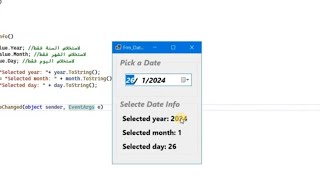 6  أداة DateTimePicker [upl. by Norod]