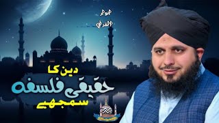 Deen Ka Haqiqi Falsafa Samjhiye  Peer Ajmal Raza Qadri  peer muhammad Anwaralquran1 [upl. by Anitsrhc30]