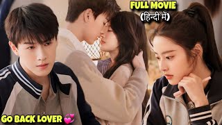 High School Lovers Meet at Romantic Show and Fall in Love Again  Go Back Lover Explained in Hindi [upl. by Katha]