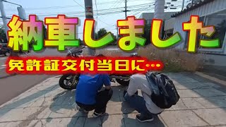 バイク納車動画【バンデット】 [upl. by Nosiram]