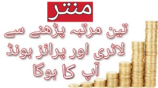 Lottery or prize Bond ka mantar  prize Bond  lottery  Tilismati Amliyat  in Urdu Hindi [upl. by Rab697]