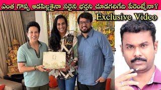 High Alert to Ladies Pv Sindhu Marriage Love or Arranged ఆడపిల్లలు వారి Parents Must Watch [upl. by Hildegaard]