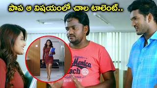 పాప ఆ విషయంలో చాల టాలెంట్  Anaganaga OkaUllo Full Movie Scenes  Ashok Kumar Priyanka Sharma [upl. by Niessuh]