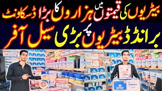 Solar Battery amp Car Battery Latest Price in Pakistan 2024 AGS Daewoo Pheonix Battery Wholesale Shop [upl. by Kcirad351]