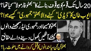 Reality About Zulfiqar Ali Bhutto  Lt Gen R Amjad Shoaib [upl. by Retlaw]