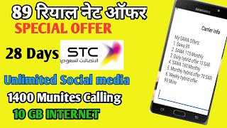 STC INTERNET OFFER 2022  SAWA INTERNET PACKAGE  STC DATA OFFER  Easycreativeknowledge [upl. by Ahserak]