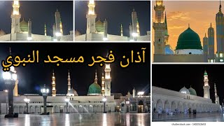 FAJR AZAN IN MADINA LIVE Fajr ke khobsorat awaz Madina say 2024 Eid Day madinavlog [upl. by Etteroma]