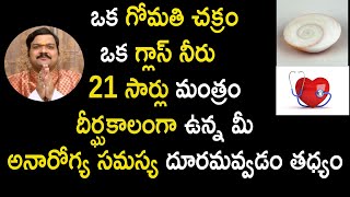 భయంక‌ర‌మైన అనారోగ్య స‌మ‌స్య‌లు దూరం అవ్వాలంటే  Health Problems  Machiraju Kiran Kumar  Jayam [upl. by Lethia]