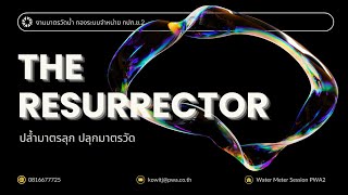 The Resurrector ปลุกชีพมาตรตาย [upl. by Qooraf]