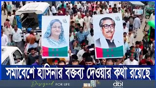 যুক্তরাজ্য আ’লীগের সমাবেশ লন্ডনকে অসন্তোষের কথা জানিয়েছে ঢাকা  ETV NEWS  Ekushey TV [upl. by Dudley745]