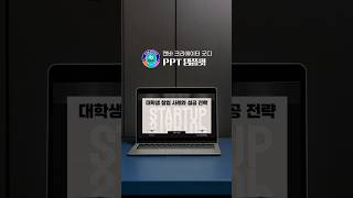 모던한 피피티 캔바 템플릿 프레젠테이션 발표 ppt [upl. by Ettesus414]