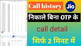 Call details kaise nikale Call history kaise nikale  kisi bhi number ki call detail kaise nikale [upl. by Angelina]