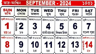 Bengali calendar 2024 September  বাংলা ক্যালেন্ডার ২০২৪ সেপ্টেম্বর [upl. by Rodie]