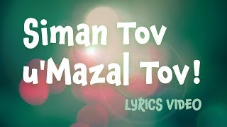 Siman Tov uMazel Tov Lyrics video singalong for Jewish weddings Bar Mitzvahs and Bat Mitzvahs [upl. by Eilsew]