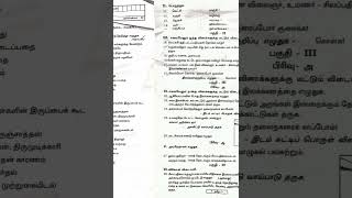 class 10 Tamil Model question paper 2024 [upl. by Treblig]