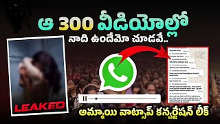 Gudlavalleru engineering college leaked videos gudlavallerulive gudlavalleru leaked audio call [upl. by Abehshtab]