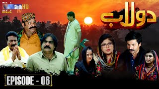 Dolaab  Episode 06  Soap Serial  SindhTVHD Drama [upl. by Asiluj]