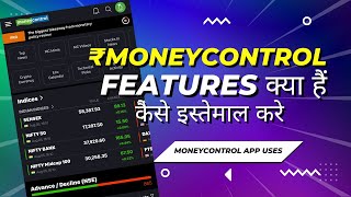 Moneycontrol pro app kaise use kare  Amazing Benefits [upl. by Nykal987]