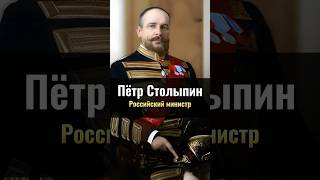 Петр Столыпин Министр Российской империи [upl. by Patton]