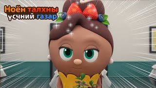 BreadBarbershop3  Шокогийн анхны хайр  Mongolian Dubbing [upl. by Susejedesoj604]