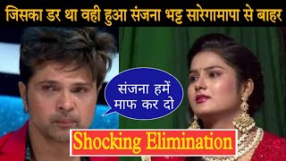 संजना भट्ट हुईं सारेगामापा से बाहर  Shocking Elimination Of Saregamapa 30 January 2022 [upl. by Almita]