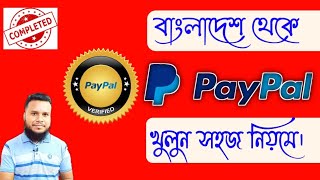 সহজ উপায়ে Paypal একাউন্ট খুলুন বাংলাদেশ থেকে। paypal account bangladesh Tech Nolege [upl. by Harol507]