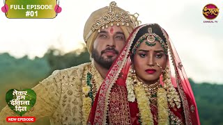 Lekar Hum Deewana Dil  Full Episode 1  11 Nov 2024  Dangal TV [upl. by Aisanat]