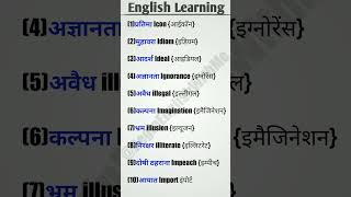 ‎EnglishConnectionByKanchan ‎aljazeeraenglish ‎EnglishwithLucy VOCABULARYshort viral [upl. by Tyra]