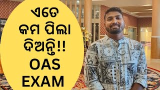 କେତେ ପିଲା ଦିଅନ୍ତି OAS EXAM  OPSC OCS  OAS  Biswajit Dash [upl. by Formica]