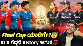 TATA WPL 2024 RCB VS DC Finals preview KannadaRCB VS DC Final analysis and prediction [upl. by Margarita]