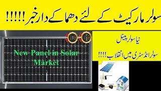 New Solar Panel in Market  Solar Panel with high performance  Bifacial Solar Panel [upl. by Naened122]