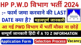 HP PWD विभाग भर्ती 2024 Hp PWD Department Recruitment hp pwd vibhag bharti hp govt jobs [upl. by Samaj]