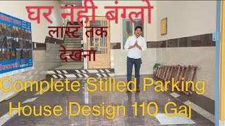 Complete House Design Stilled Parking110 Gaj4BHK3Car घर नही बंग्लो construction interiordesign [upl. by Richie]