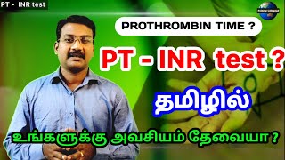 PT INR test in tamil  normal PT INR Prothrombin test  blood clot  bleeding  warfarin PS tamil [upl. by Kirwin]