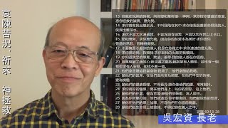 EFCLA 2024 1111 與神的親密時分 靈修分享 [upl. by Benis]