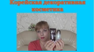 КОРЕЙСКАЯ декоративная косметика Mizon SkinFood Tony Moly [upl. by Haig]