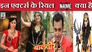 Baalveer के इन Actors के रियल Name क्या है  Naraz Taraz Pari Real Name  Balveer Cast [upl. by Pauli921]