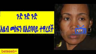 azeb mesfin interview on ESAT very Funny [upl. by Sophy]