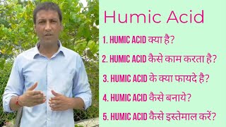 Humic Acid कैसे काम करता है कैसे बनाये कैसे करें इस्तेमाल। Humic Acid Fertilizer For Plants [upl. by Zeidman]