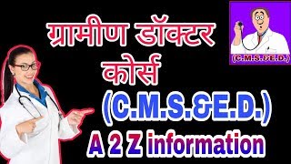 CMSampED course A to Z information  CMSampED Course full details  C M S ed doctor [upl. by Onnem409]