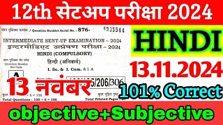 13 November Class 12th Hindi Sent Up Exam Viral Paper 2024  Bihar Board 12 Hindi Sent Up Exam 2024 [upl. by Christina]